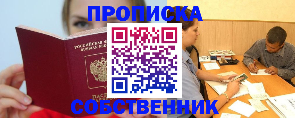 прописка поиск в Лесосибирске
