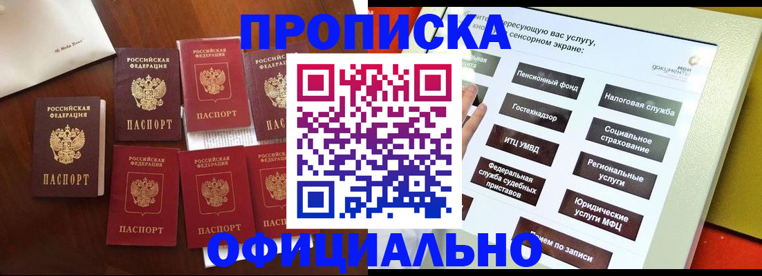 прописка для работы в Лесосибирске