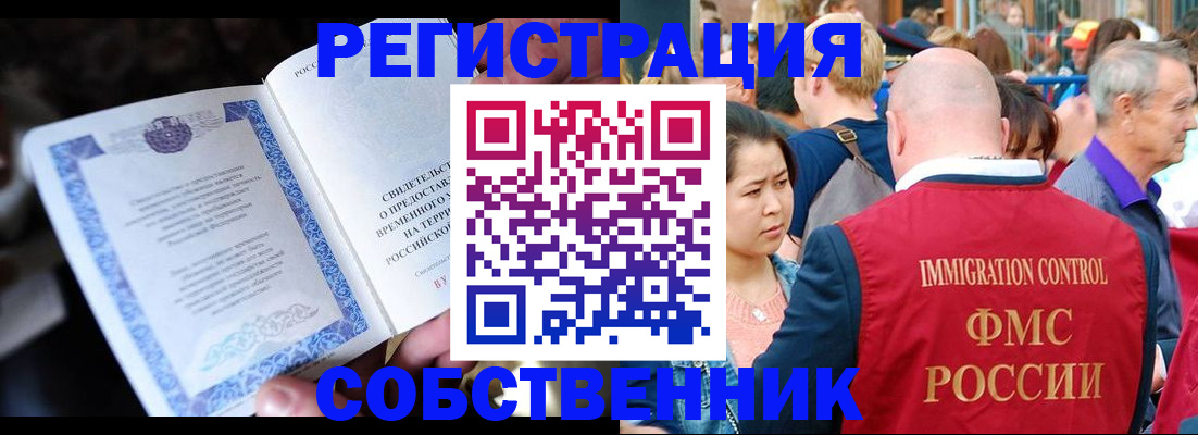 временная регистрация для всех в Лесосибирске